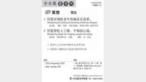 [시사중국어학원]명상