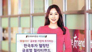 한국투자증권 ‘잉여현금흐름’ 우수한 해외 기업에 투자