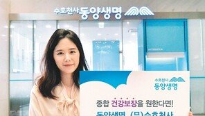 동양생명, 보험료 인상 없는 ‘무해지 환급형’ 상품 내놔