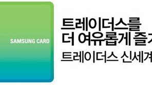삼성카드, 창고형 마트 ‘이마트 트레이더스’ 하남-위례점 이용객에 할인 제공