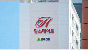 현대건설, 힐스테이트 로고 디자인 새단장 “아파트 단지 외벽이 달라졌어요”
