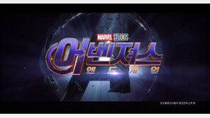 어벤져스:엔드게임 쿠키영상 없다…대신 OO 등장