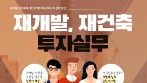 [에듀윌] 재개발·재건축 분야 실무로 공인중개사 경쟁력 키운다!