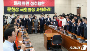 나경원 “문 의장 임이자 의원 신체접촉, 한국당 능멸·모욕”