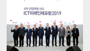 ICT미래인재포럼 2019_ICT명품인재양성, 월드IT쇼와 함께 개막