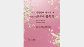 ‘삼청동에 봄이 오다’, 제206회 돗자리음악회 개최
