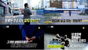“조두순 얼굴 공개합니다”…MBC ‘실화탐사대’ 