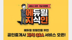 [에듀윌] 공인중개사 관련 궁금증은 ‘에지인’에서 해결하자