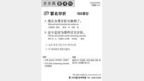 [시사중국어학원]대포통장