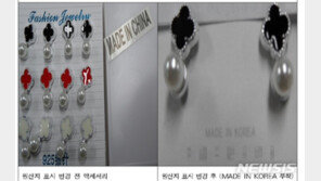 값비싼 장신구, 알고보니 저가 중국산…폭리 취한 4명 입건