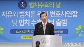 “文정부 법치파괴에 맞서겠다”…보수 변호사연합 출범