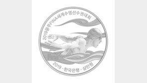 광주세계수영선수권, 기념주화 발행…총 1만장 국내외 판매