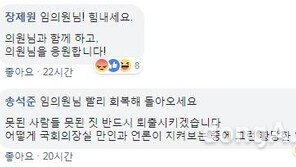 임이자 SNS에 한국당 의원들 위로 댓글…“응원합니다”