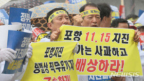 포항지진 피해주민들 분노 최고조…정부사과·책임자처벌 촉구