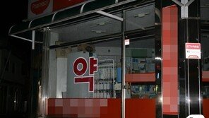 “女아동·청소년 환영, 마약밀수”…천안 한 약국 음란문구 ‘파문’