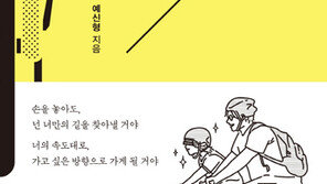 [신간] 딸에게 자전거를 가르쳐주는 아빠를 위한 매뉴얼
