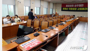 국회 정개특위, 겨우 소집 됐지만…열릴지는 미지수