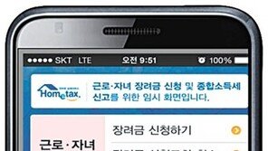 “스마트폰으로 소득세 신고-장려금 신청”