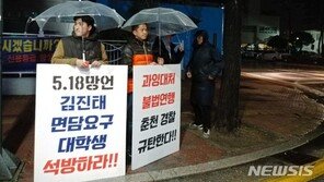 “학생 석방하라”…한국당 강원도당 점거 대학생 철야시위 진행