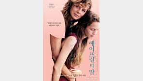 [리뷰]영화 좀 아는 사람만 보러 와라?…‘에이프릴의 딸’