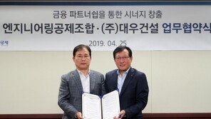대우건설-엔지니어링공제조합, 금융 파트너쉽 업무협약 체결