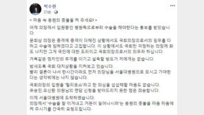 박수현 비서실장 “문희상 의장, 수술 통보 받아…응원 부탁”