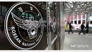 검찰, ‘정치개입·불법사찰 의혹’ 경찰간부 구속영장 청구