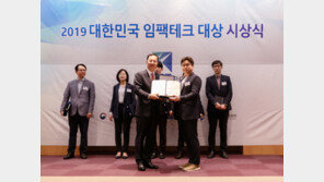  첨단기술 부동산 서비스 집뷰, ‘2019 임팩테크 대상’ 과기정통부 장관상 수상