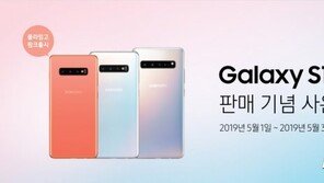 갤럭시S10 시리즈, 출시 47일만에 판매량 100만대 돌파