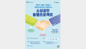  “소상공인 경영애로사항 통합 지원해드려요”