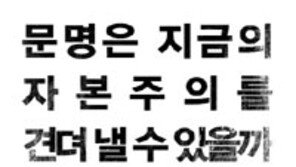 [책의 향기]촘스키, 문명을 파괴하는 자본주의의 속성을 말하다