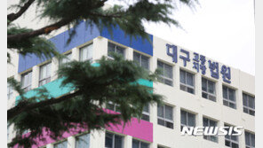 대구지법, 여자친구와 성관계 몰래 촬영한 20대 벌금형 선고