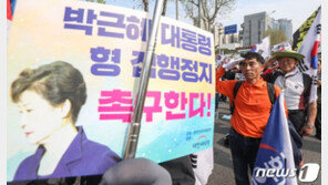 박근혜 형집행정지 불허에 보수단체 “잔인…풀어달라”