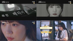 ‘검블유’ 임수정X장기용X이다희X전혜진, 캐릭터 티저 공개…6월 첫방