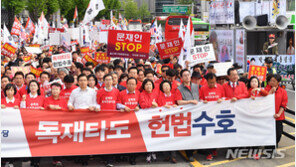 “국회 치욕 당해” “文정권 극극극좌”…한국당 추산 5만 집회