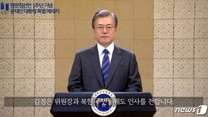 文대통령 “우린 평화롭게 살 자격있어…北측에도 인사전한다”
