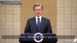 文대통령 “판문점 선언 하나하나 이행…난관 앞 함께 길 찾자”