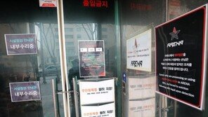 아레나 실소유주, 인권위에 진정…“불필요하게 수갑 채워”