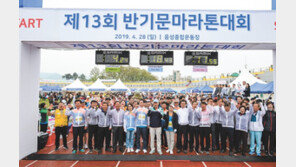 반기문마라톤대회 참석한 반 전 총장