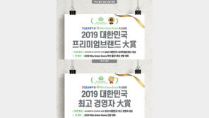 ‘프리미엄 브랜드·최고 경영자 대상’ 신청하세요