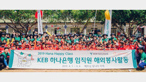 KEB하나은행 “더 좋은 교육환경 지원”… 베트남서 ‘하나 해피 클래스’