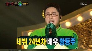 ‘복면가왕’ 네버랜드의 정체는 황동주…데뷔 24년차 배우