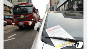 소방시설 주변 불법 주·정차 과태료 2배…4만→8만원