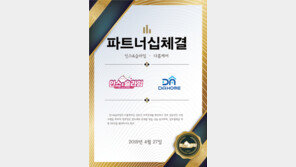 인스앤슬라임, '다홈케어'와 MOU 체결… 아이들을 위한 매장 청결에 앞장