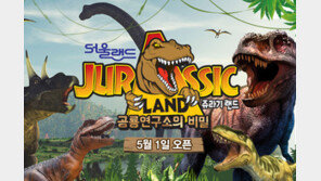 어린이날, 서울랜드에서 공룡이 살아 움직인다! '쥬라기랜드' 오픈