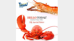 토다이에서 즐기는 랍스터뷔페.. 가정의 달 맞아 랍스터&점보새우 플래터 제공