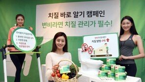 동국제약, ‘치질 바로 알기 캠페인’ 전개…“변비 증상 관리해야”