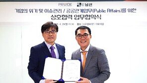 피알와이드, 법무법인 남산과 위기관리 및 공공관계업무 MOU 체결