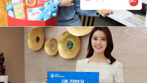 금융사, 가정의 달 5월 이벤트 ‘풍성’