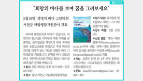 [중부판/알립니다]“희망의 바다를 보며 꿈을 그려보세요”
